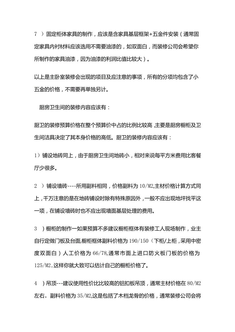 家装预算知识全套.docx_第3页