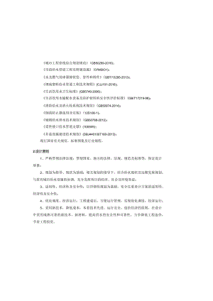 顺康路建设工程--给水施工图设计说明.docx