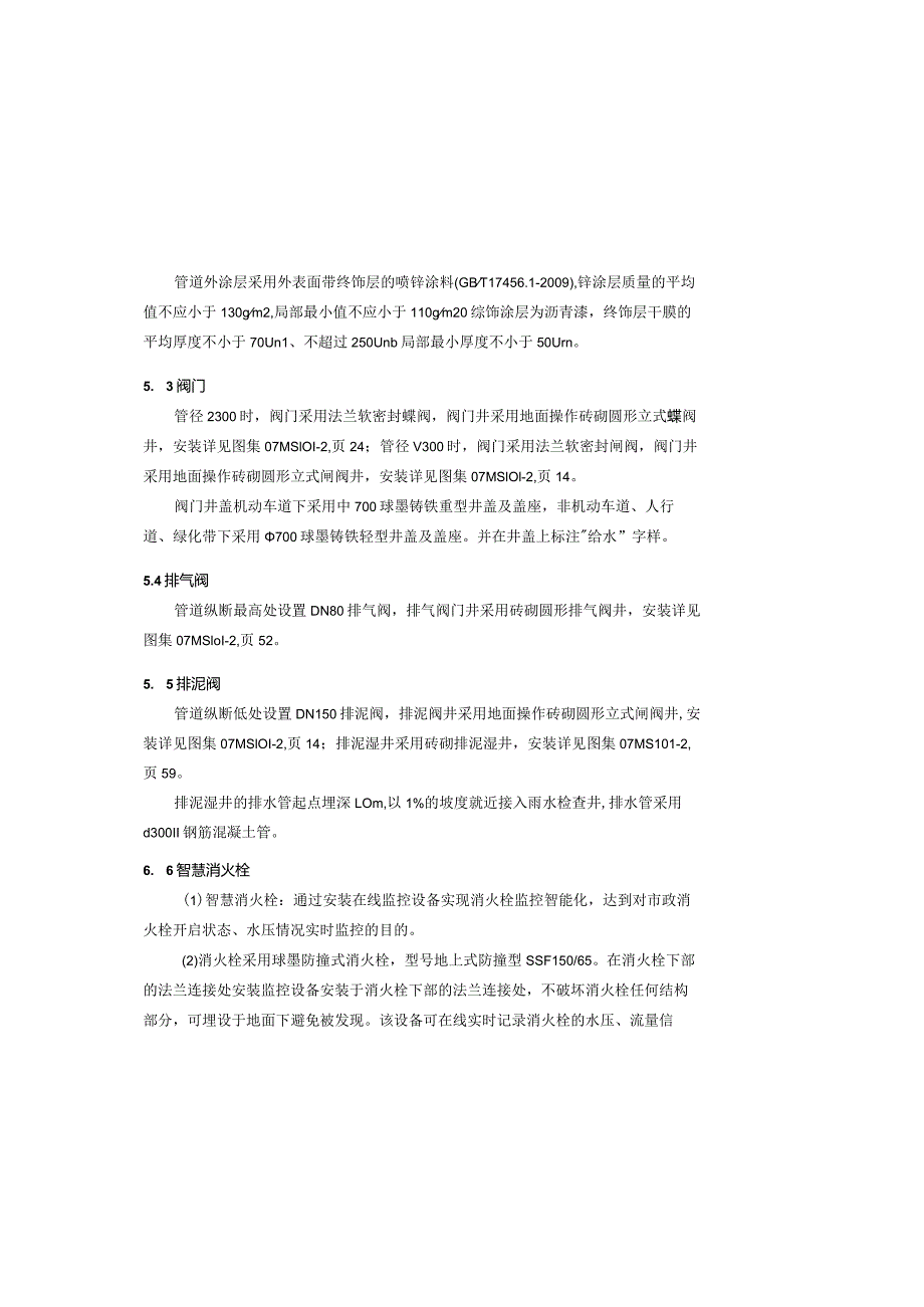 顺康路建设工程--给水施工图设计说明.docx_第3页