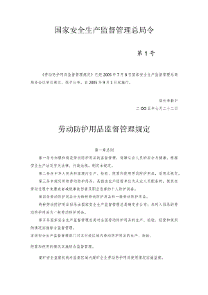 17劳动防护用品监督管理规定.docx