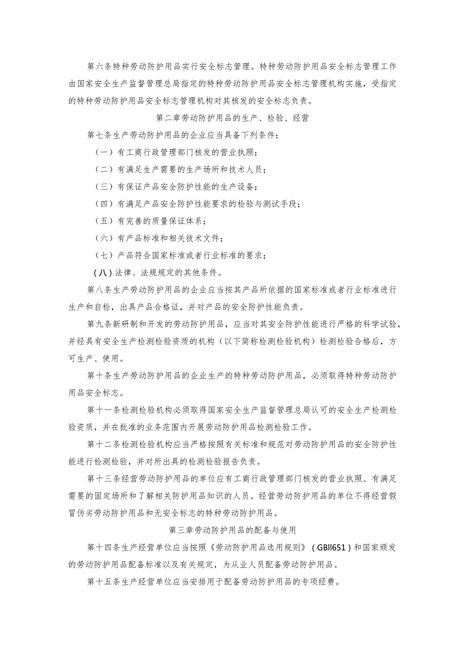 17劳动防护用品监督管理规定.docx_第2页