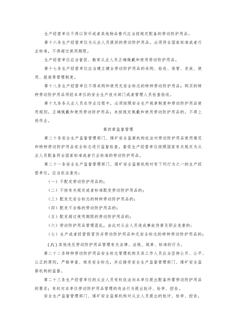 17劳动防护用品监督管理规定.docx_第3页