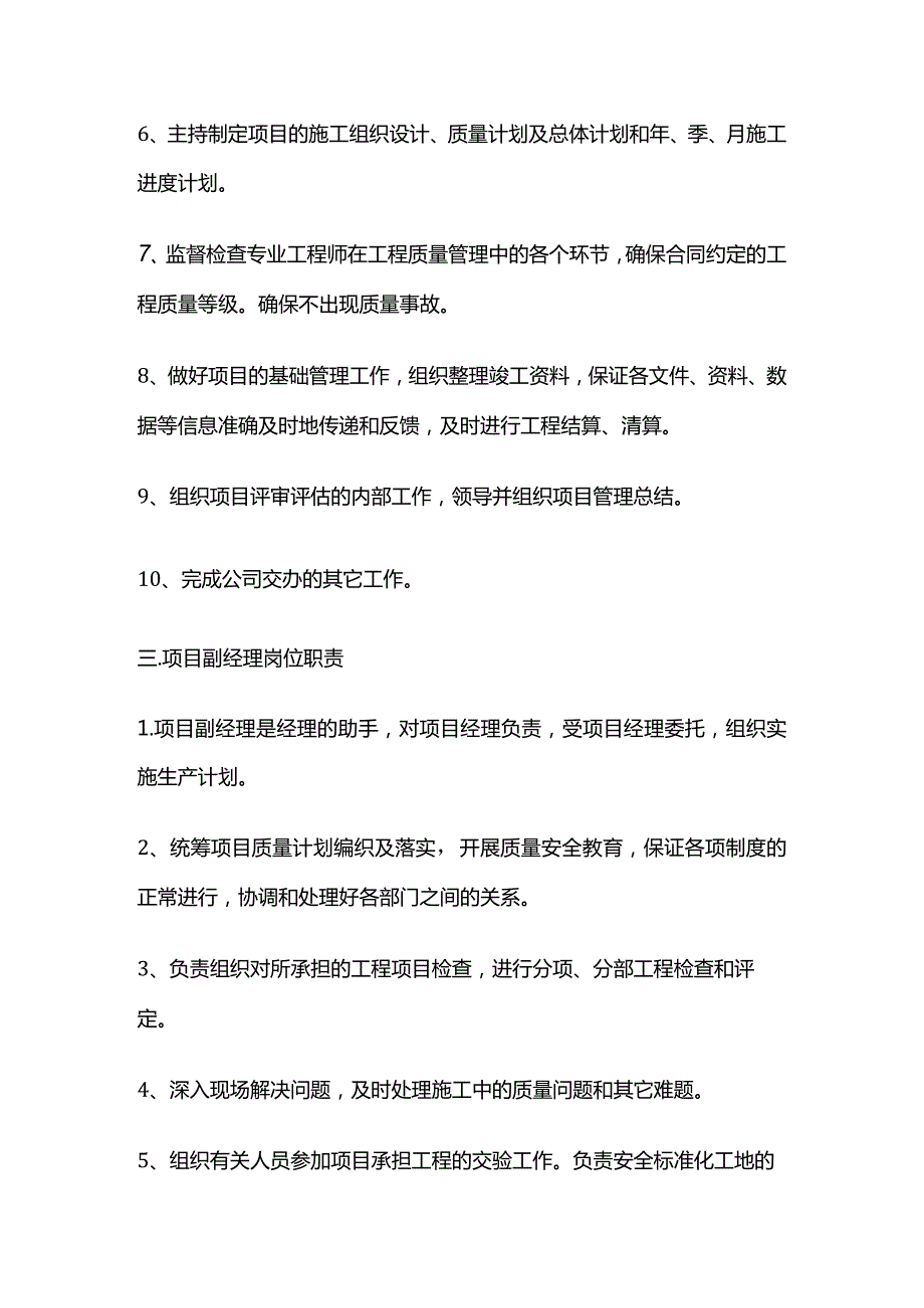 弱电工程项目经理部及各相关人员岗位职责全套.docx_第3页