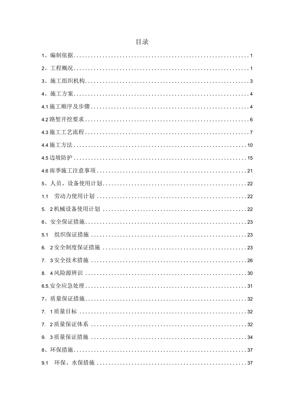 深路堑开挖专项施工方案15～25m.docx_第1页