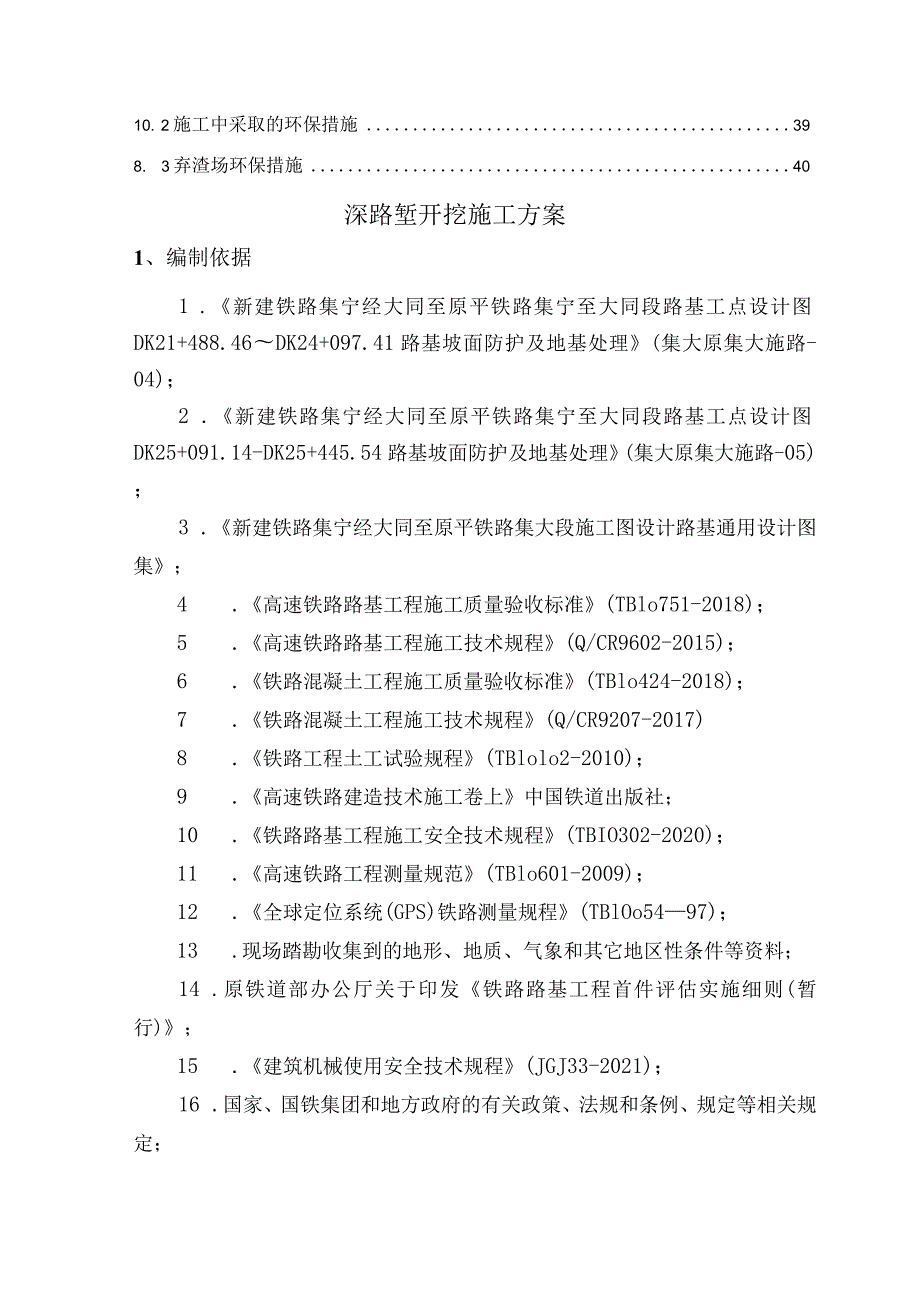 深路堑开挖专项施工方案15～25m.docx_第2页