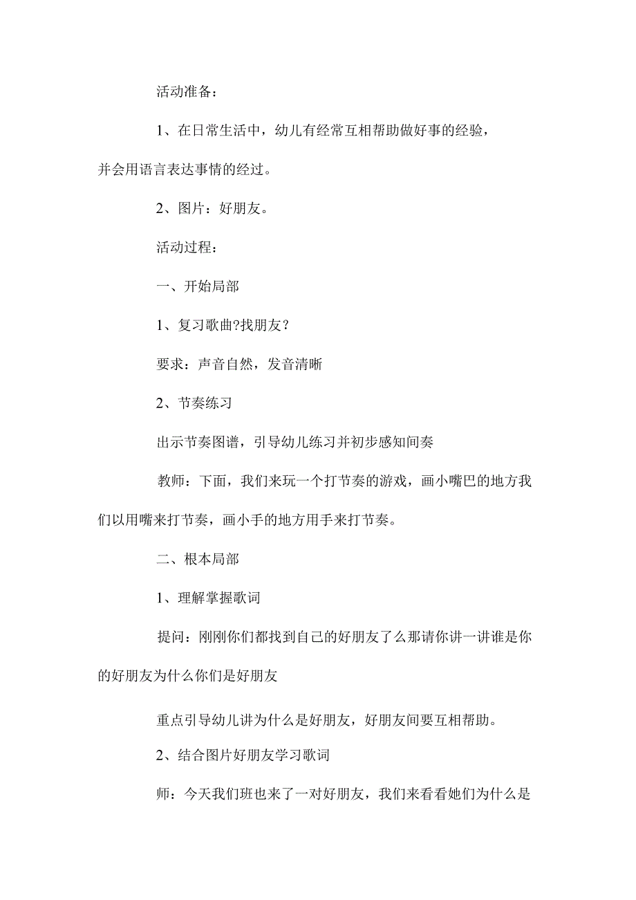 最新整理幼儿园中班上学期音乐教案《好朋友》含反思.docx_第2页