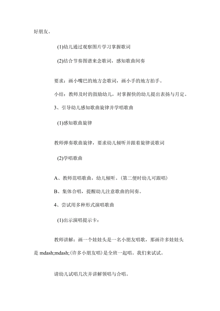 最新整理幼儿园中班上学期音乐教案《好朋友》含反思.docx_第3页