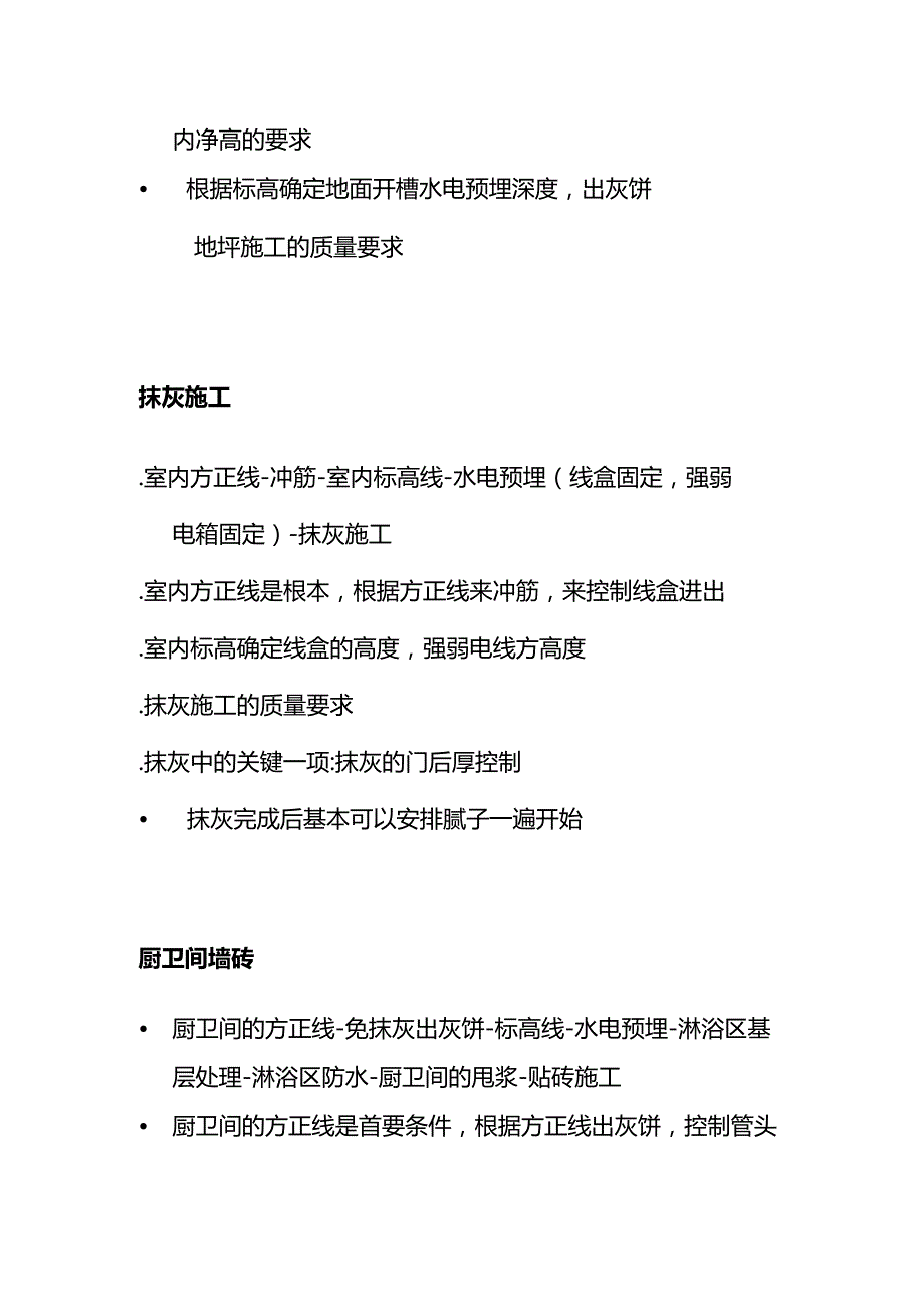 装饰装修工程工序全套.docx_第3页