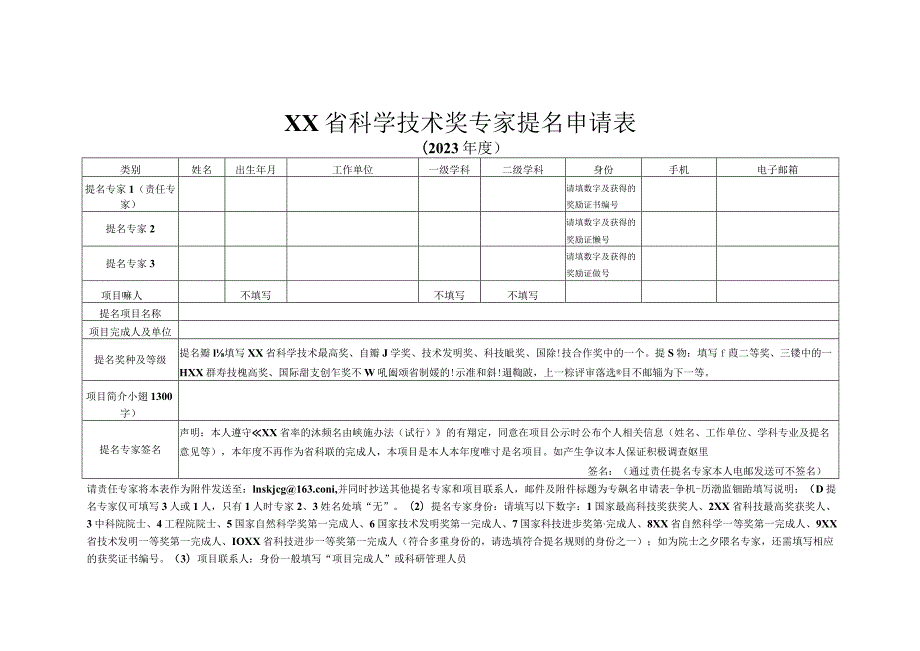 XX省科学技术奖申报材料.docx_第3页