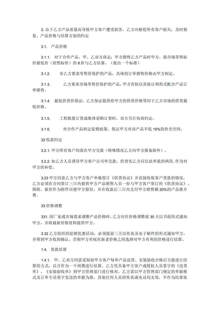 产品供销合作协议书.docx_第2页