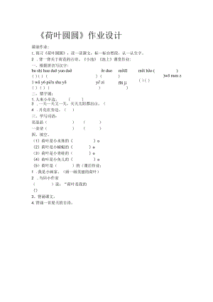 《荷叶圆圆》作业设计.docx