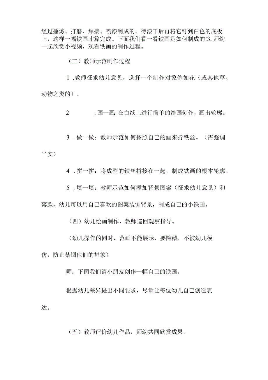 最新整理幼儿园中班美术优质课教案《神奇的铁画》含反思.docx_第3页