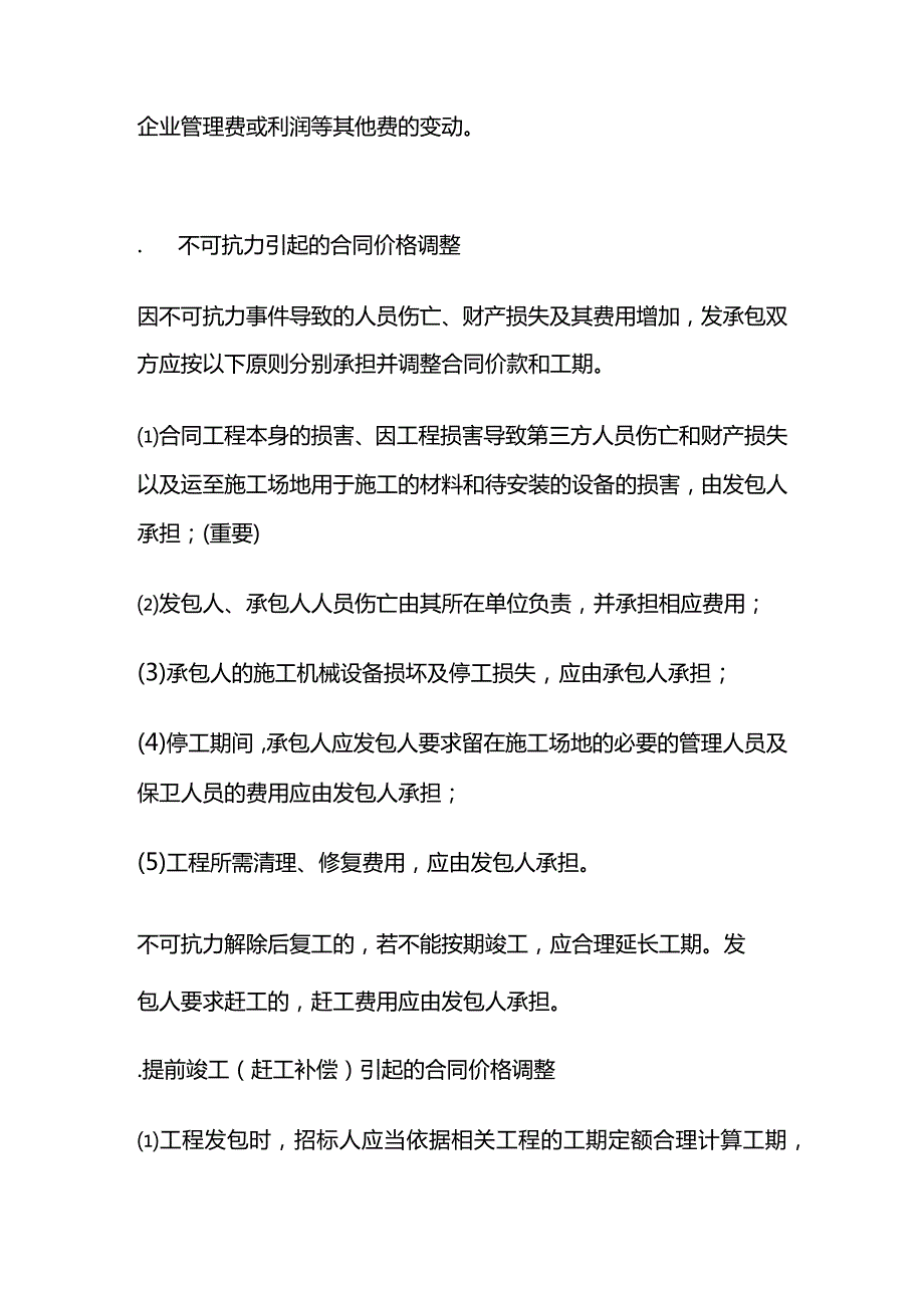 合同价款确定和调整相关考点全套.docx_第2页