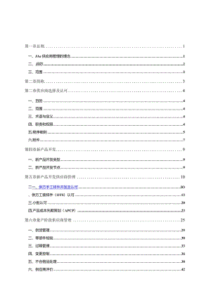 某公司供方管理手册.docx