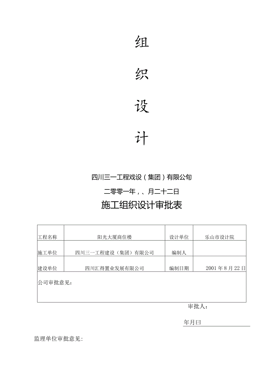 XX大厦商住楼工程施工组织设计.docx_第2页