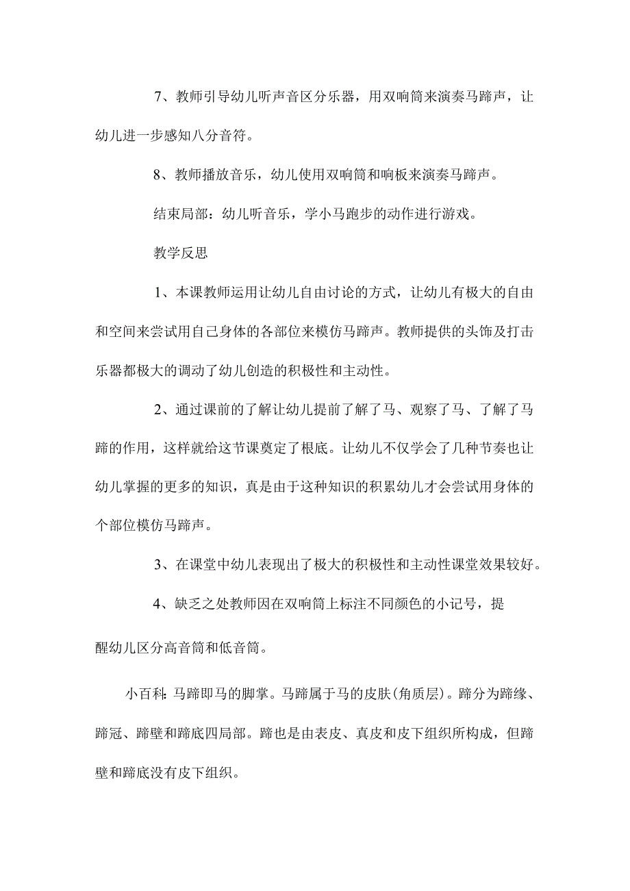 最新整理幼儿园中班教案《马蹄声声》含反思.docx_第3页