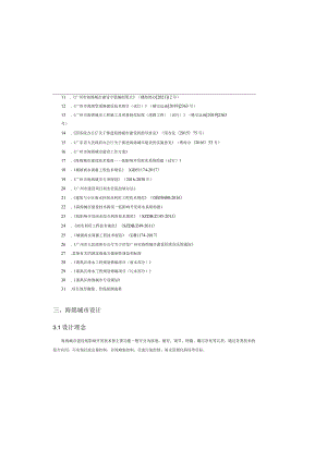 市新路(金山大道至兴业大道)改造工程--海绵城市设计说明.docx