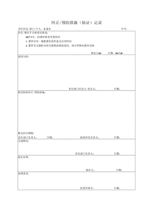 血透室纠正预防措施.docx