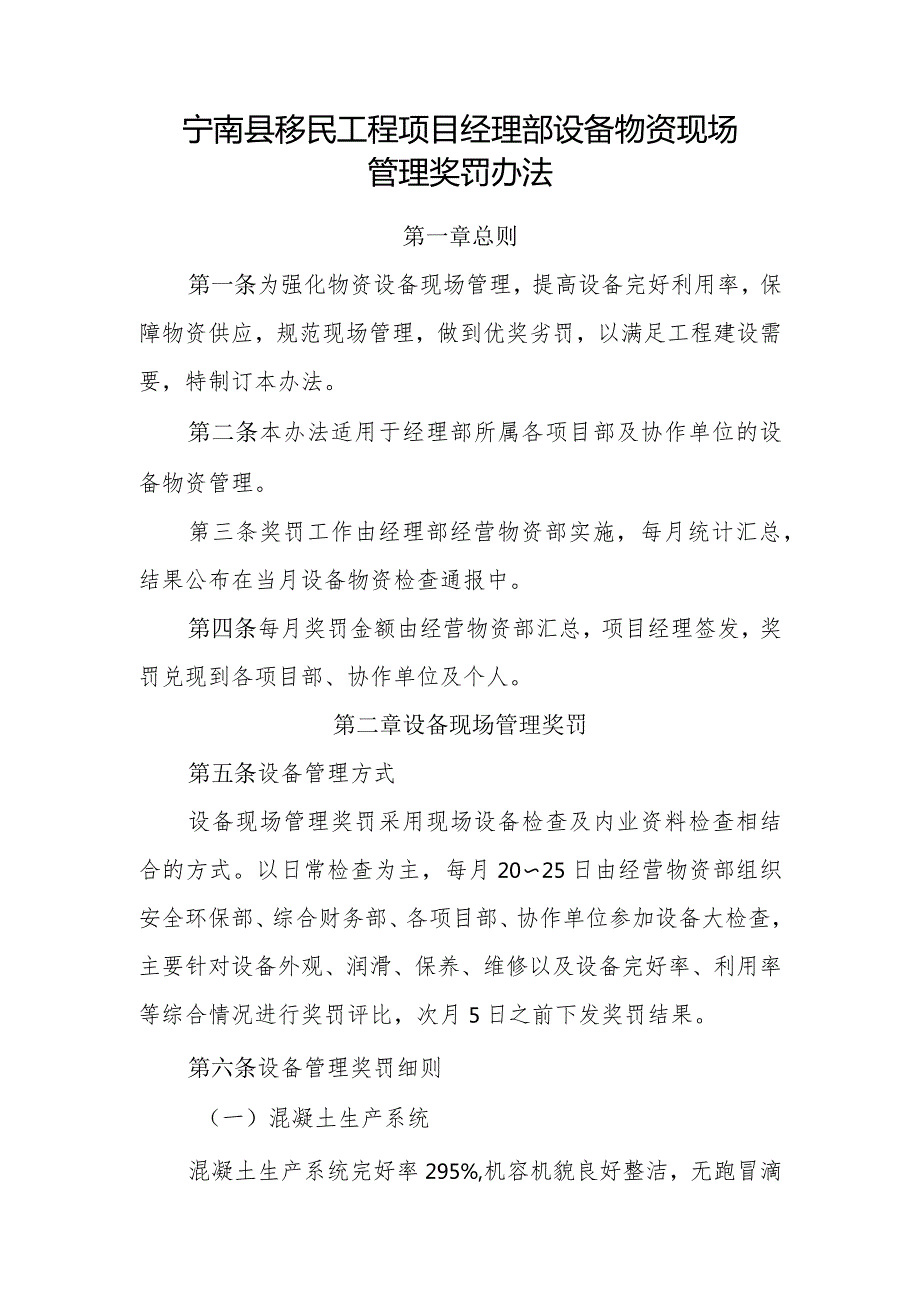 附件8：宁南县移民工程项目经理部设备物资现场管理奖罚办法.docx_第1页