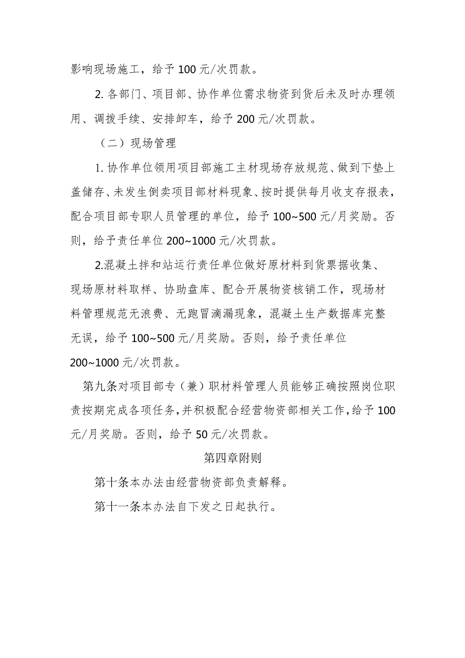 附件8：宁南县移民工程项目经理部设备物资现场管理奖罚办法.docx_第3页