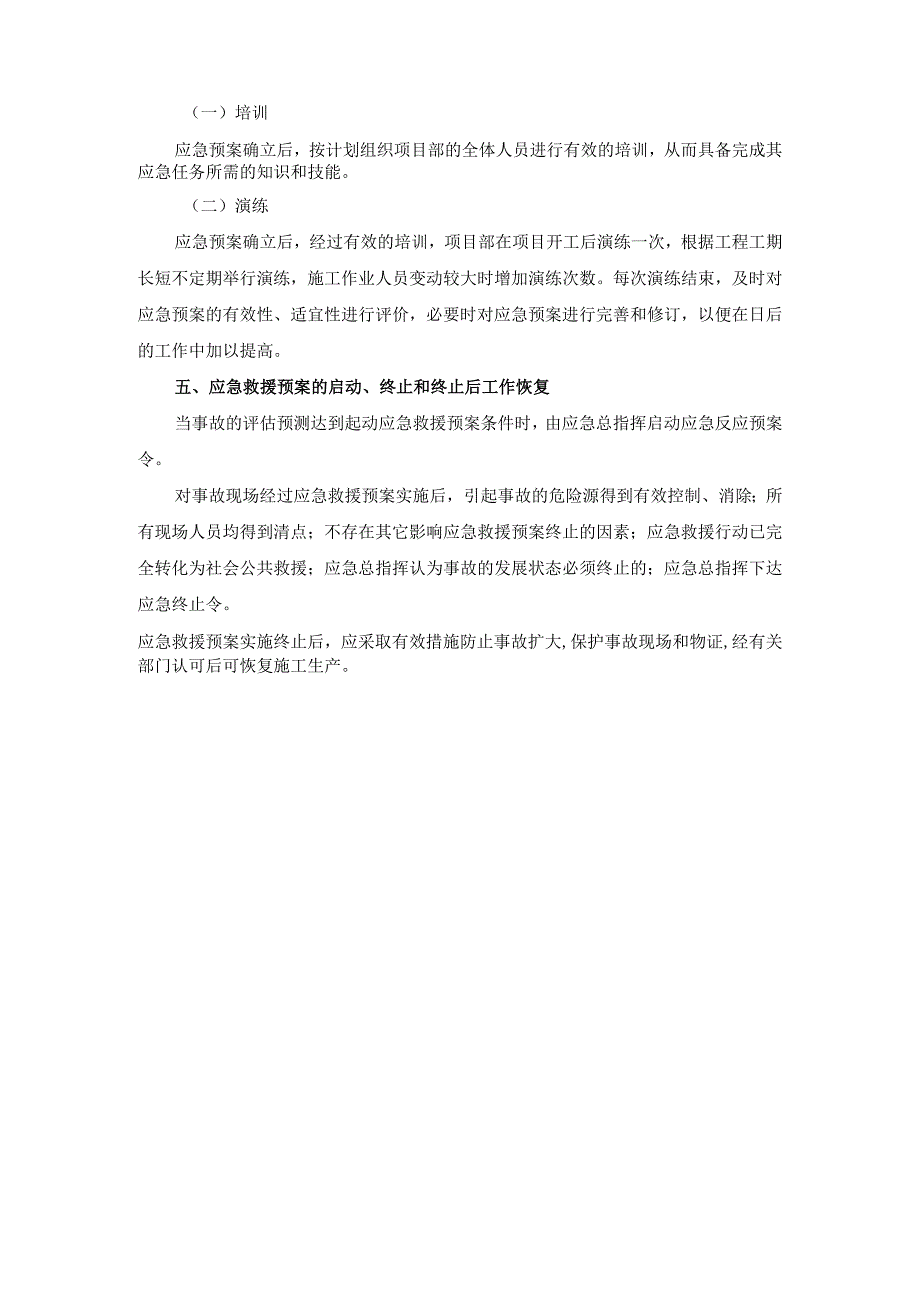 项目风险预测与防范、事故应急预案.docx_第3页