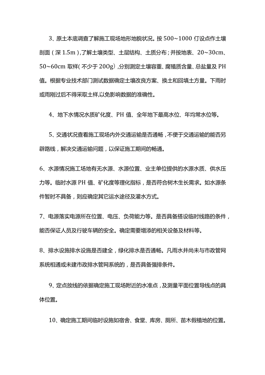 施工现场勘察全套.docx_第2页