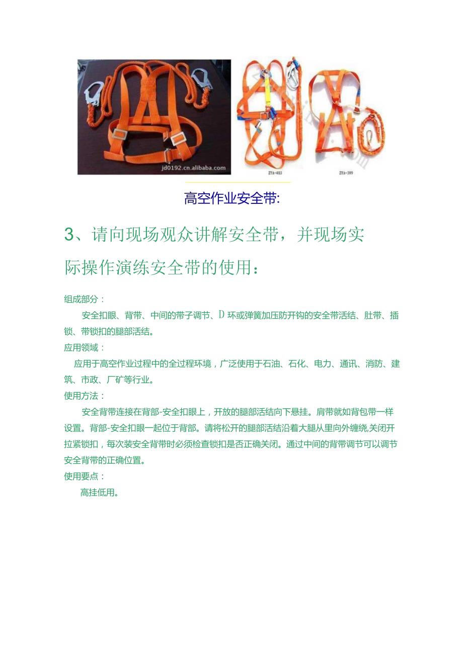 实物实际操作题.docx_第3页