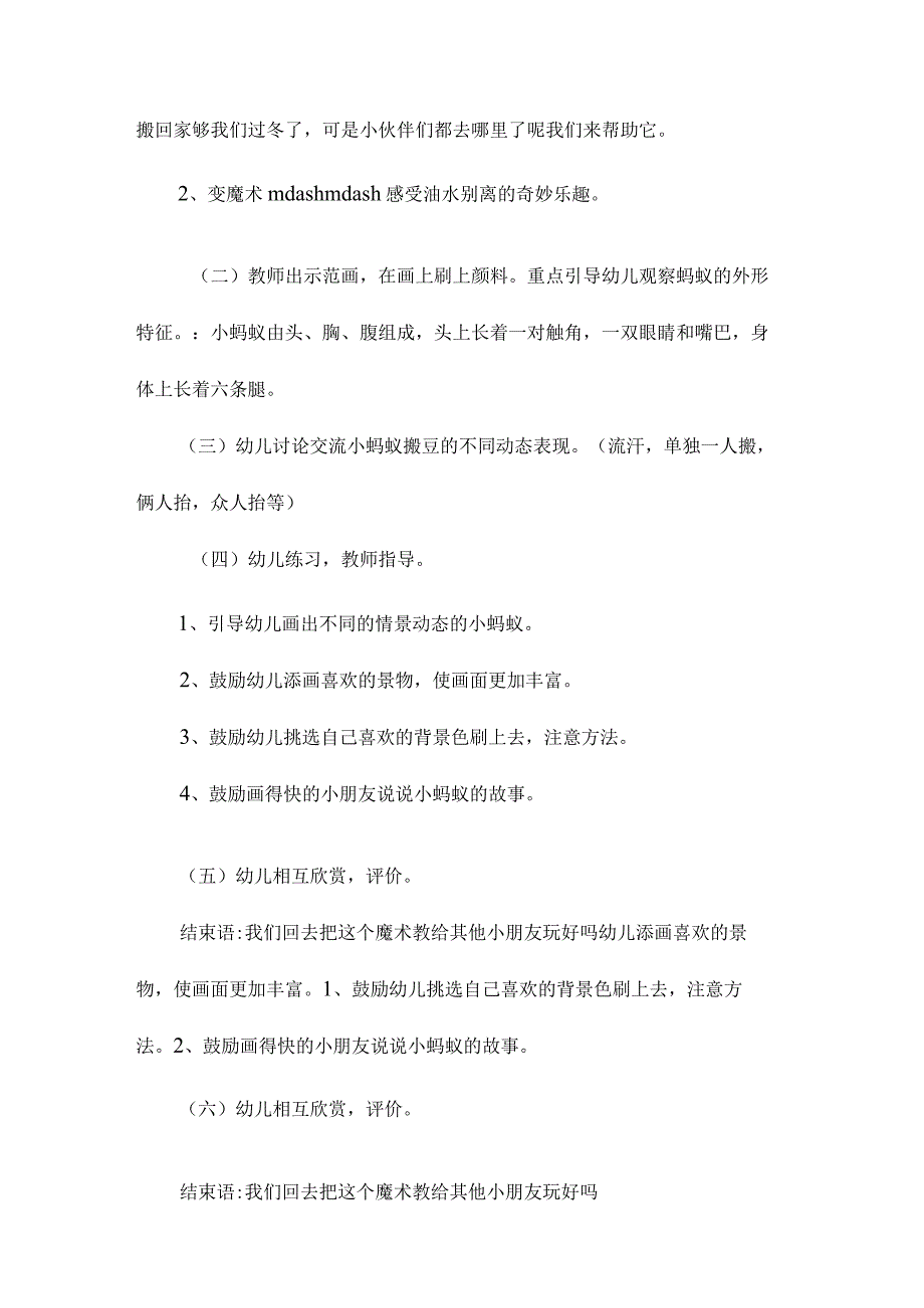 最新整理幼儿园中班教案《排水画》含反思.docx_第2页