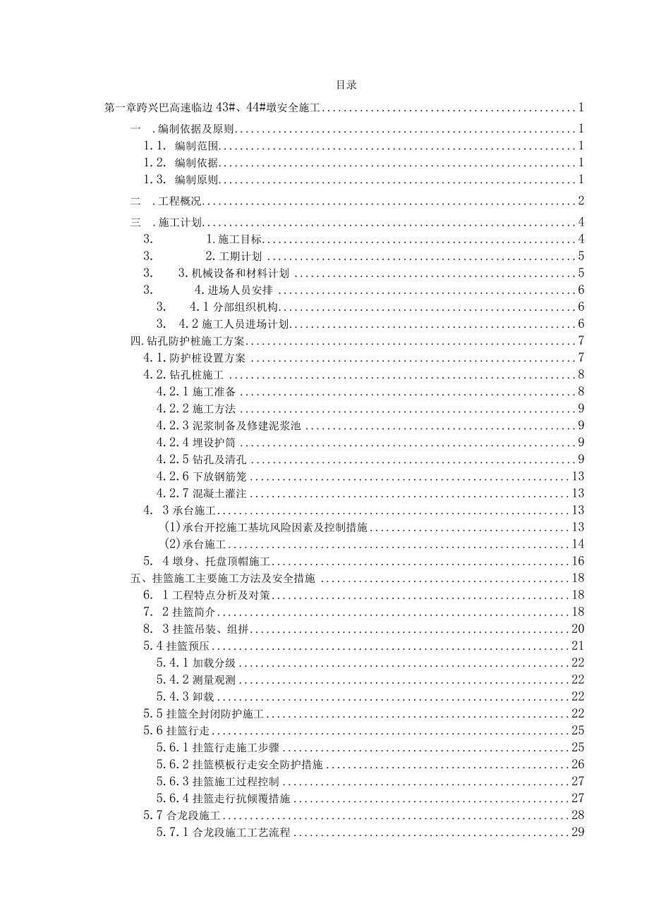 跨兴巴高速48+80+48m悬臂现浇梁施工方案2022年5月16日.docx_第3页