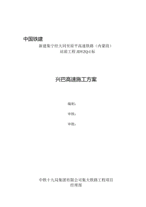 跨兴巴高速48+80+48m悬臂现浇梁施工方案2022年5月16日.docx