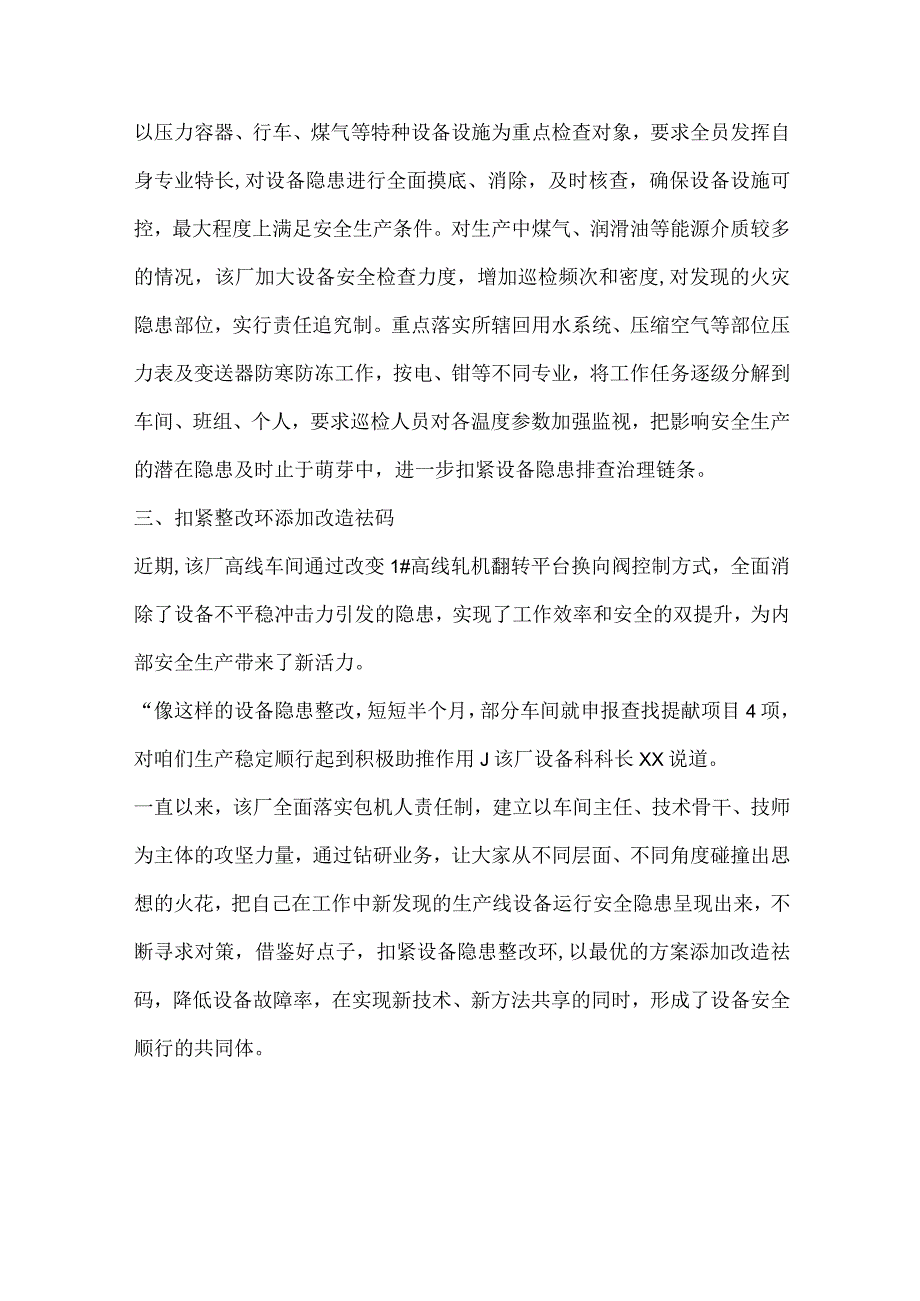 公司“安全生产百日行动”报道稿件.docx_第2页