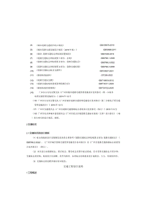 金沙北路升级改造工程--交通工程设计说明.docx