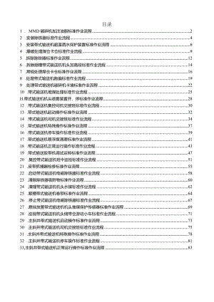 带式输送机操作标准作业流程.docx