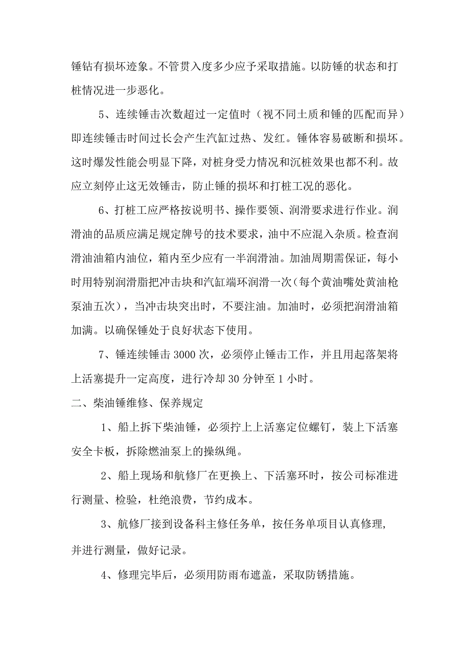 柴油锤规定.docx_第2页