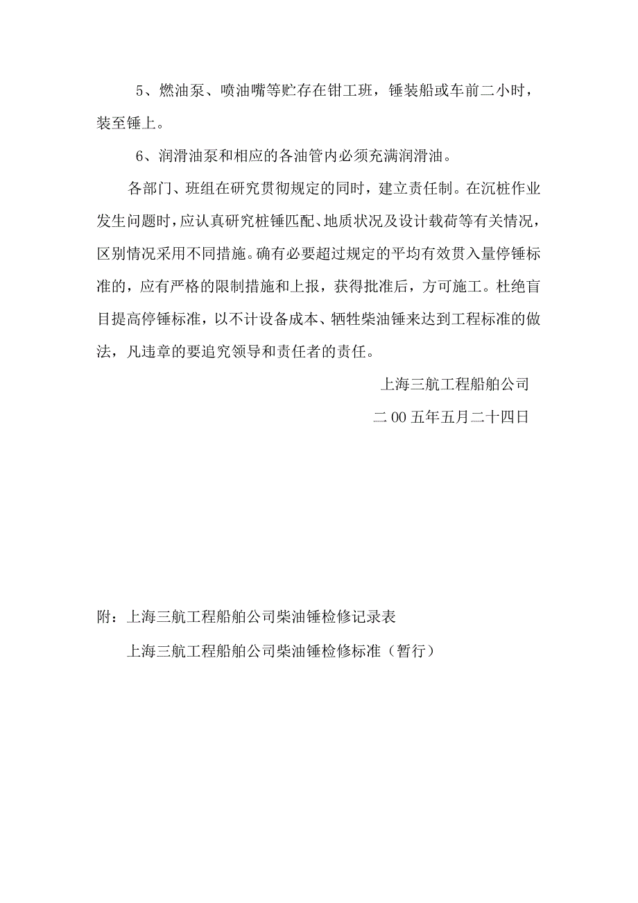 柴油锤规定.docx_第3页