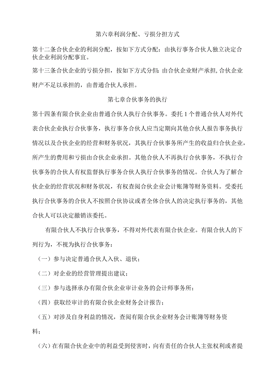 潍坊有限合伙合伙协议.docx_第3页