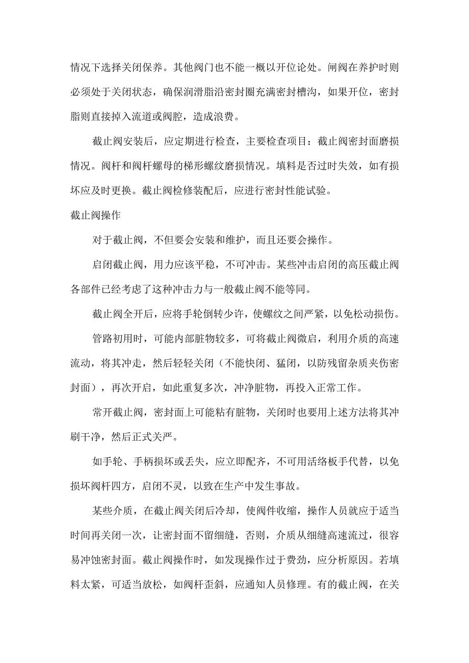 截止阀漏液处理及检修时注意事项.docx_第3页