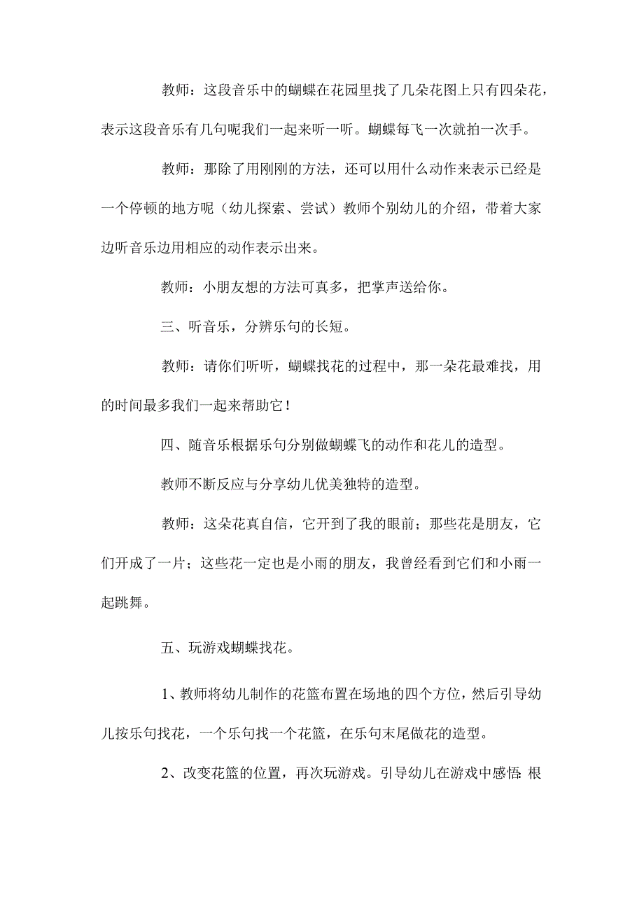 最新整理幼儿园中班上学期音乐教案《化蝶》含反思.docx_第3页