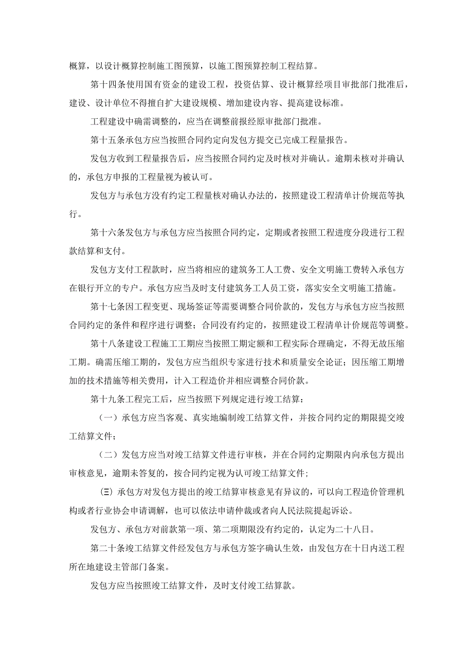 542安徽省建设工程造价管理条例.docx_第3页