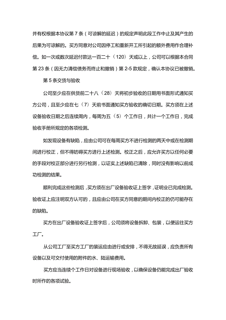 设备技术引进合同（16份范本）.docx_第2页