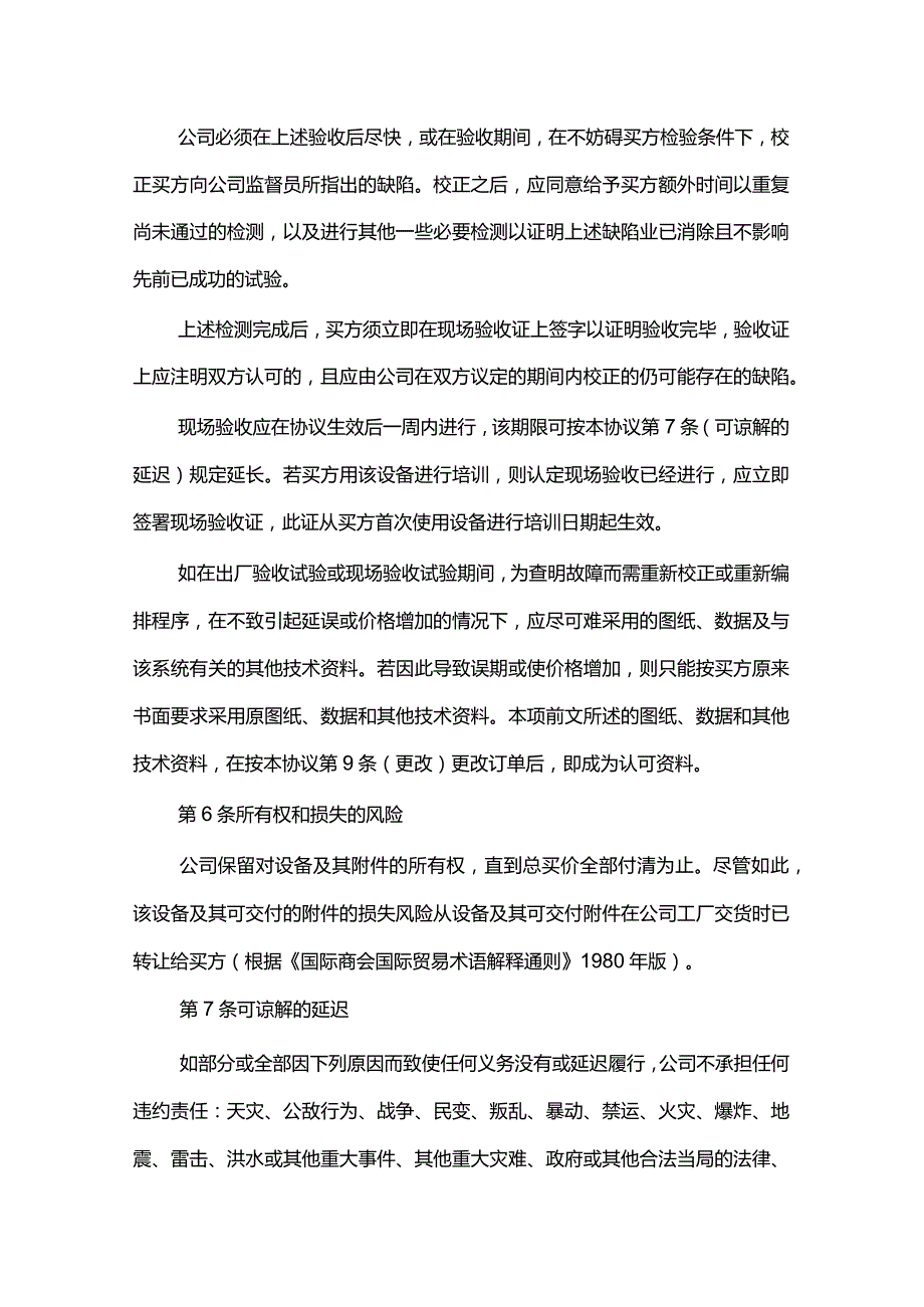 设备技术引进合同（16份范本）.docx_第3页