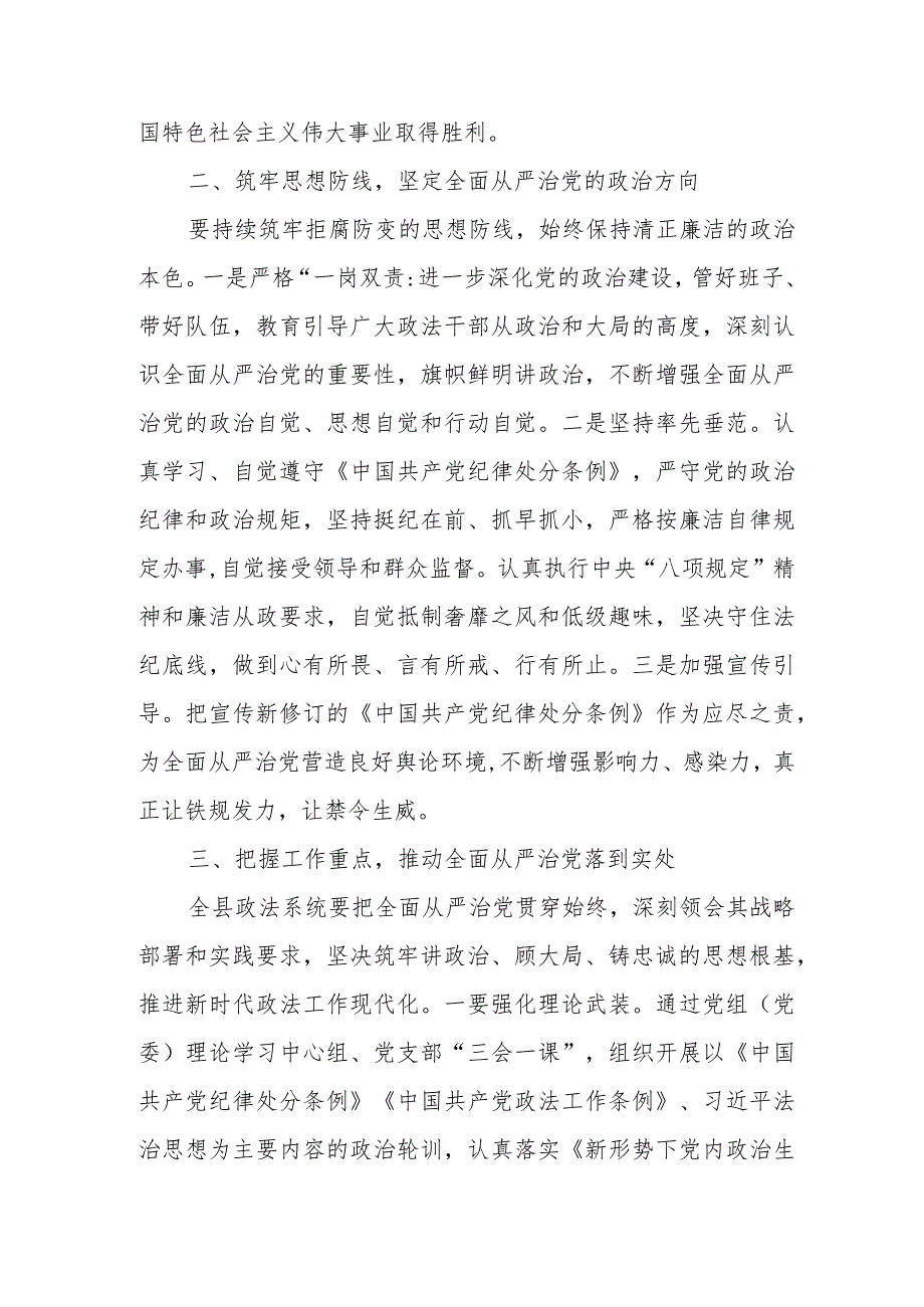 景区干部学习新修订《中国共产党纪律处分条例》心得体会.docx_第2页