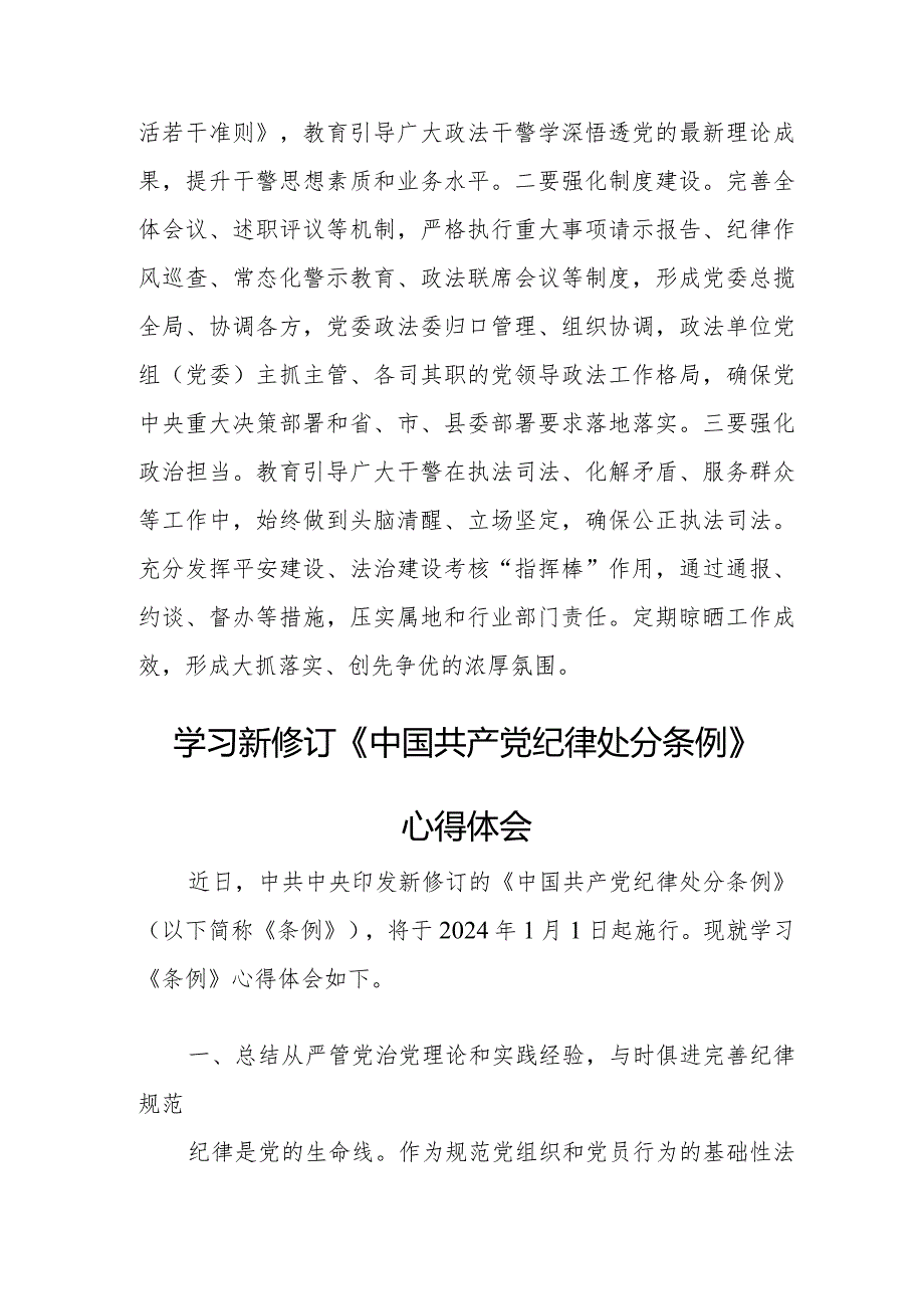 景区干部学习新修订《中国共产党纪律处分条例》心得体会.docx_第3页