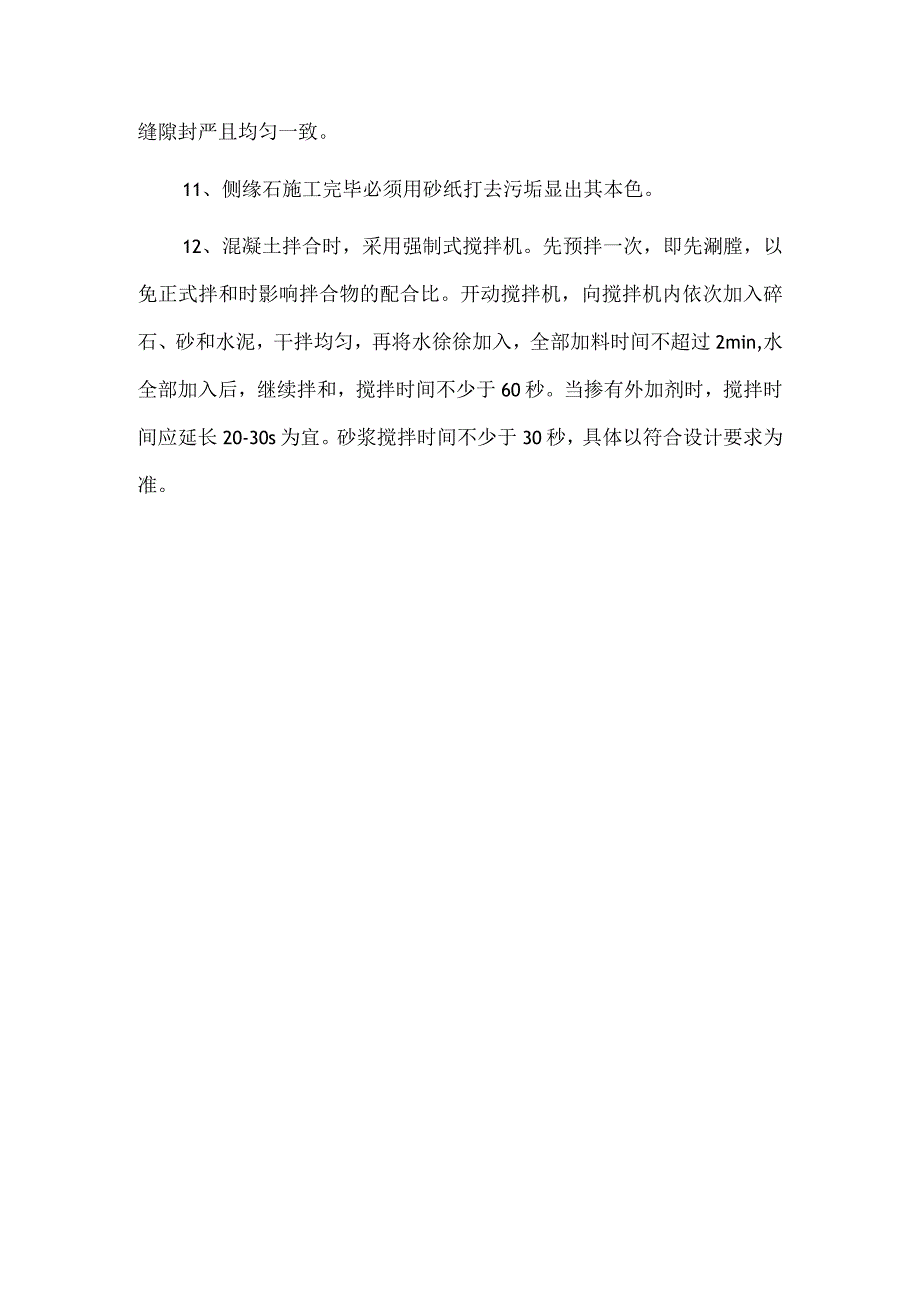 路缘石施工质量保证措施.docx_第2页