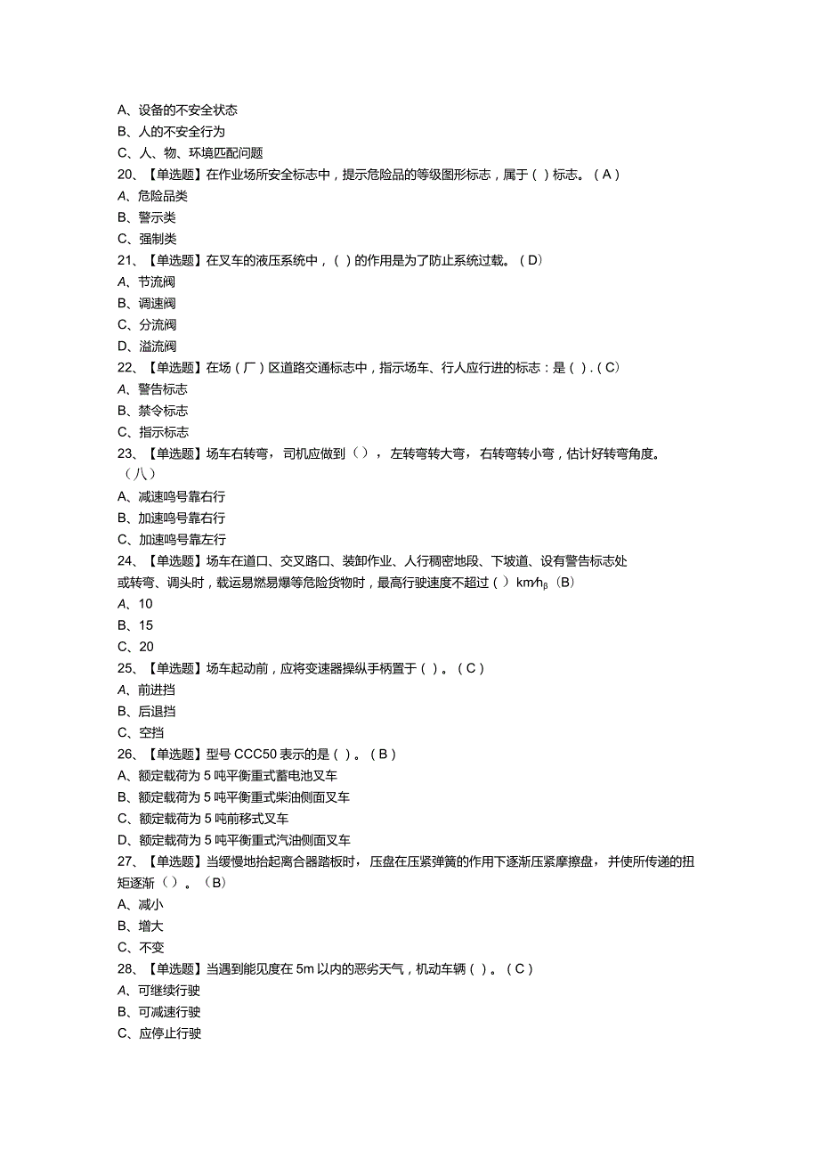 叉车司机模拟考试练习卷含解析第二份.docx_第3页