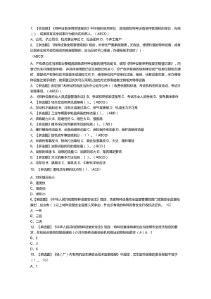 叉车司机模拟考试练习卷含解析第二份.docx