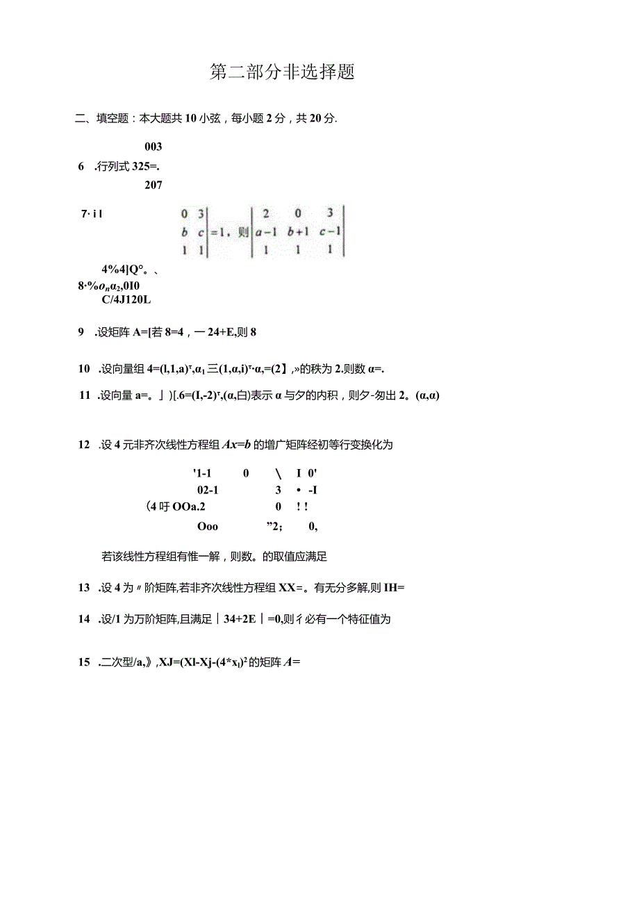 02198线性代数201904.docx_第3页