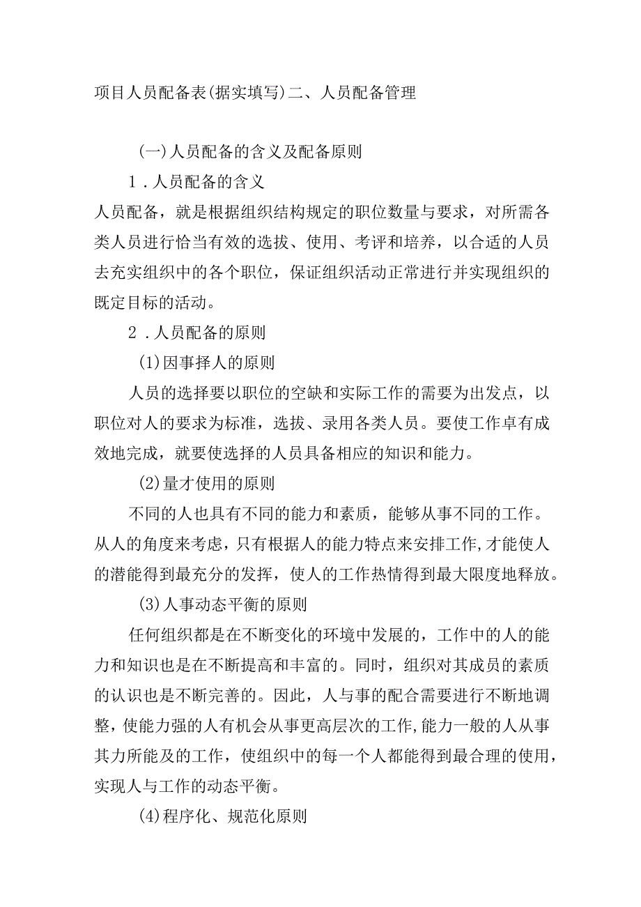 粮油配送项目组织机构及人员配备方案.docx_第3页