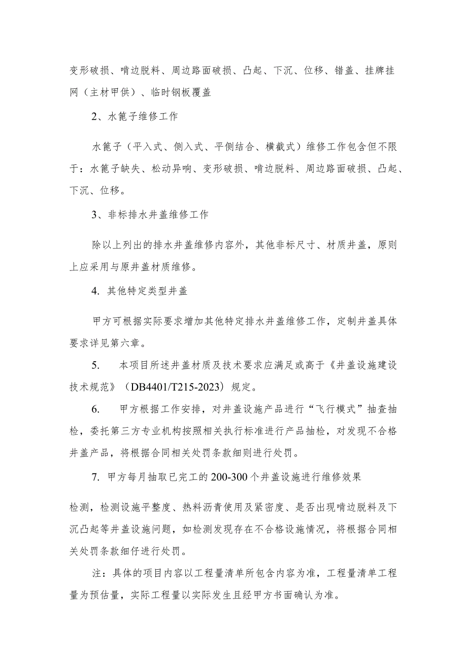 排水井盖设施维护项目用户需求书.docx_第3页