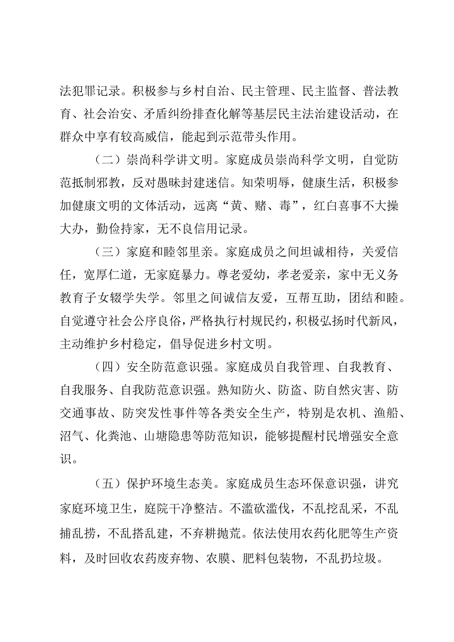 培育农村学法用法示范户申报指引（试行）.docx_第2页